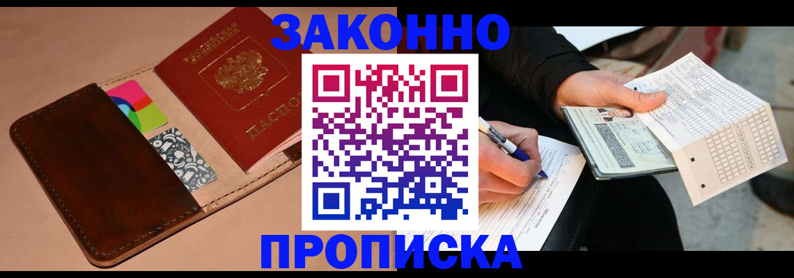 прописка 2025 в Ессентуках